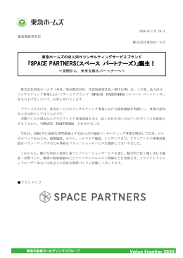 「SPACE PARTNERS（スペース パートナーズ）」誕生！