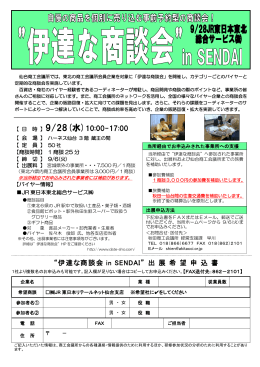9月28日 JR東日本東北総合サービス