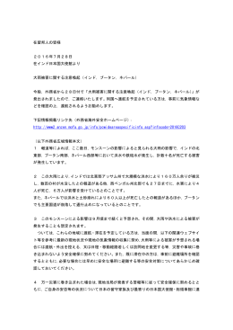 大雨被害に関する注意喚起 - デリー日本人会ホームページ