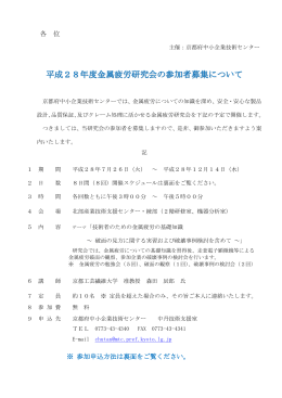 金属疲労研究会入会申込書(PDF形式)