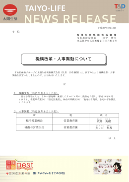機構改革・人事異動について(PDF形式：238 KB)