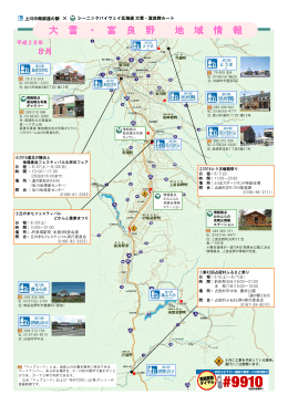 「大雪・富良野地域情報（8月版）」（PDF912KB）