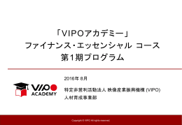 コースの詳細はこちら - 【VIPO】映像産業振興機構