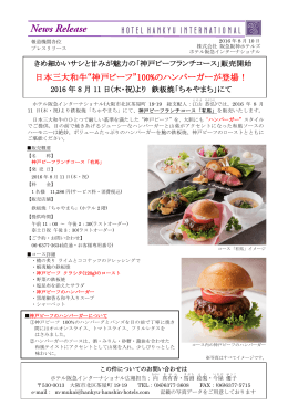 日本三大和牛“神戸ビーフ”100%のハンバーガーが登場！