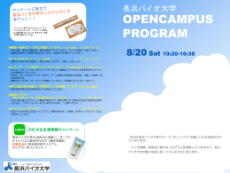 OPENCAMPUS2016 プログラム