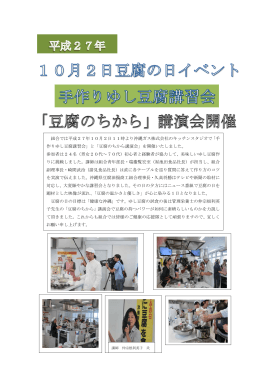 平成27年 10月2日豆腐の日イベント