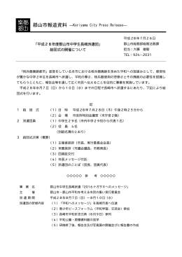 結団式の開催について【総務法務課】（PDF：159KB）