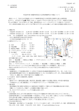 ご案内（PDF） - 石川県サッカー協会