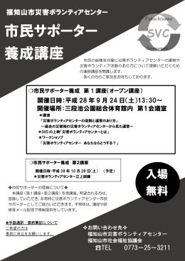 市民サポーター - 福知山市社会福祉協議会