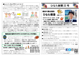 ひなた新聞22号 - 鎌倉市議会議員 ひなた慎吾 公式サイト