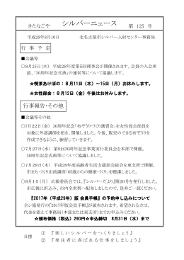 シルバーニュース第125号 平成28年8月10日発行