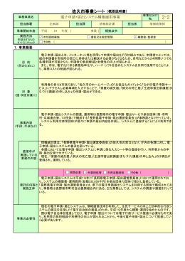電子申請・届出システム構築運用事業(PDF:134KB)