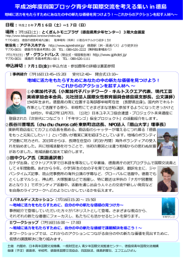 募集チラシ - 日本青年国際交流機構