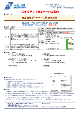 詳細：PDFファイル - 神奈川県立 産業技術短期大学校