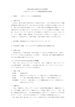 【地方創生加速化交付金事業】 三田市シティセールス推進業務委託仕様書