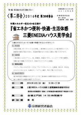 年間エネルギー収支ゼロを目指す