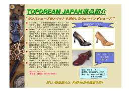 TOPDREAM JAPAN商品紹介