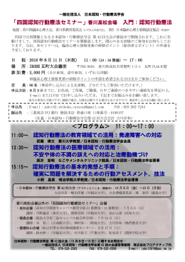 「四国認知行動療法セミナー」香川高松会場 入門：認知行動療法