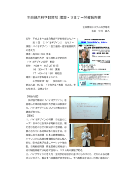 報告書 - 富山大学大学院 生命融合科学教育部