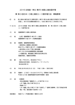 Page 1 Page 2 ・競技規則 平成23年度日本Aパラ陸上競技連盟競技