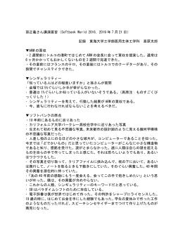 孫正義さん講演要旨（Softbank World 2016, 2016 年 7 月 21 日） 記録