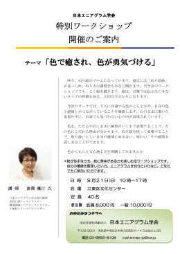 PDFファイル - 日本エニアグラム学会
