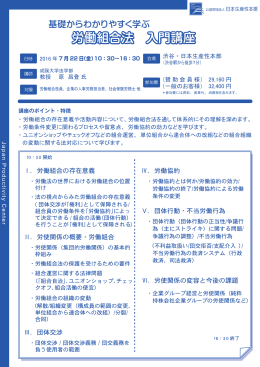 労働組合法 入門講座 - 公益財団法人日本生産性本部