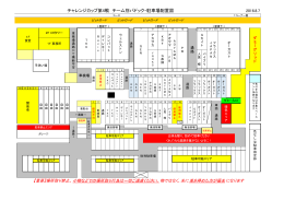 チャレンジカップ第4戦 チーム別パドック・駐車場配置図