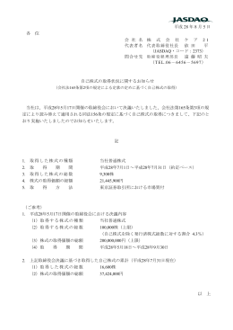 平成 28 年 8 月 5 日 各 位 会 社 名 株 式 会 社 ケ ア 21 代表者名 代表