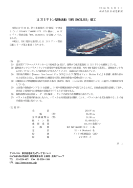 11 万 5 千トン型油送船「KWK EXCELSUS」竣工