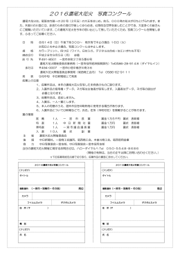 写真コンクール応募規定 （PDF 114.7KB）