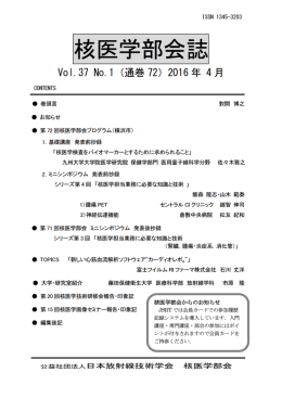 Untitled - 日本放射線技術学会 核医学部会