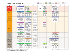 日程表 1 日目 - 第64回日本心臓病学会学術集会