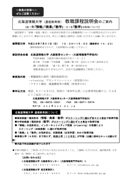 説明会の案内（PDF） - JOHO大阪情報専門学校