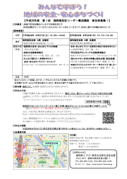PDFファイル - 福岡県の安全・安心まちづくり