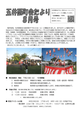 毎年恒例、五井西町会の納涼祭が7月30日（土）に開催されました。前々
