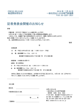 記者発表会開催のお知らせ - 一般社団法人 日本専門医機構