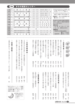 まちの相談カレンダー / 町民文芸