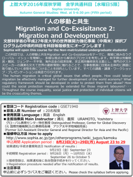 Migration and Co-Existence 2（人の移動と共生）