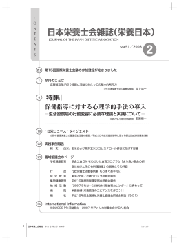 日本栄養士会雑誌（栄養日本） 2