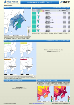 PDFダウンロード - J-RISQ地震速報