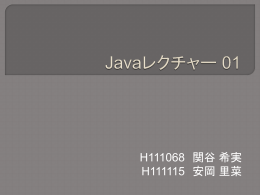 Javaレクチャー 01