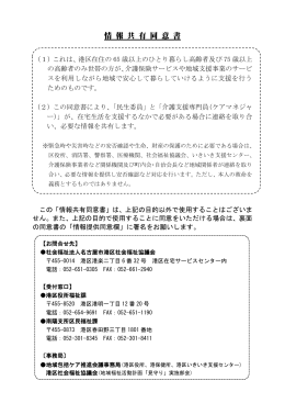 情 報 共 有 同 意 書 - 名古屋市港区地域包括ケア推進会議
