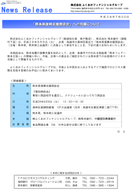 (台湾)における「熊本県復興支援商談会」