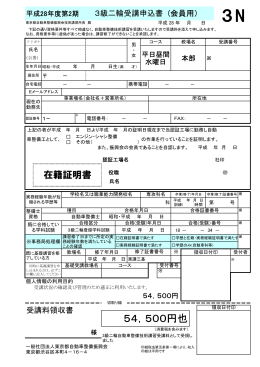 会員用 - 東京都自動車整備振興会