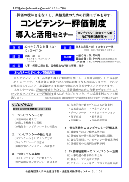 コンピテンシー評価制度 - 公益財団法人日本生産性本部