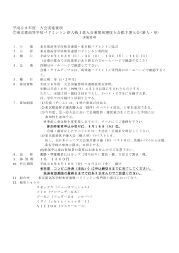 ⑦新人戦Ⅰ部大会（個人・単） - 東京都高体連バドミントン専門部