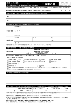 REIF2016出展申込書 - 福島県産業振興センター技術支援部