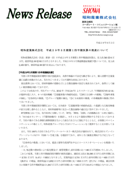 昭和産業株式会社 平成29年3月期第1四半期決算の発表について