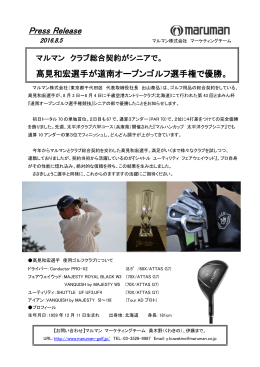 髙見和宏選手道南オープンゴルフ選手権優勝のお知らせ